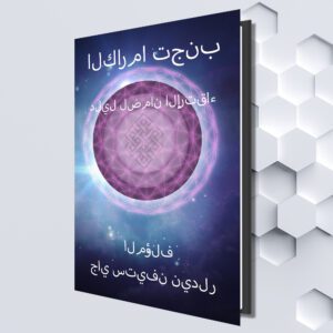 Blue book with violet and white holographic circles as the book cover and Arabic texts