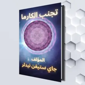 A book with Arabic text