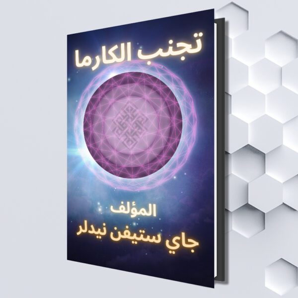 A book with Arabic text